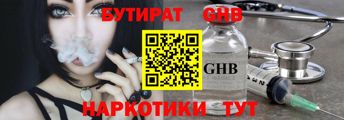 Прохладный  Бутират бутандиол  Бутират  Вход с VPN 
