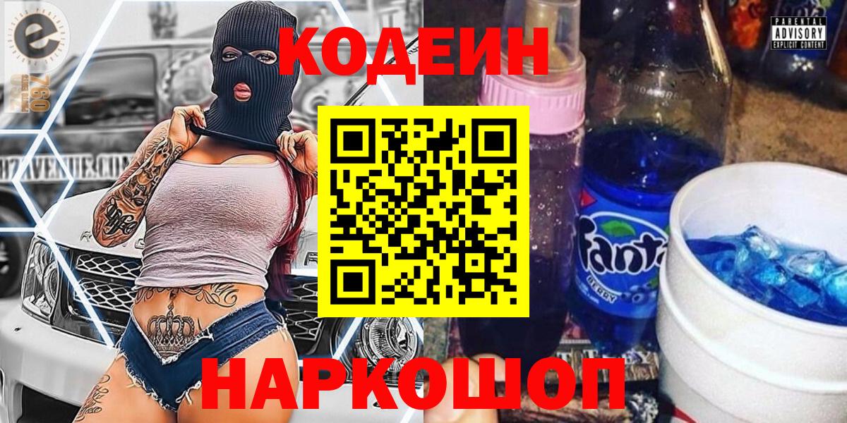 Кодеиновый сироп Lean Purple Drank Прохладный