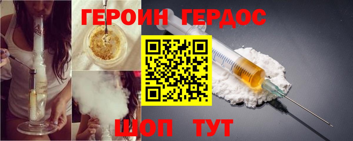 ГЕРОИН гречка Прохладный