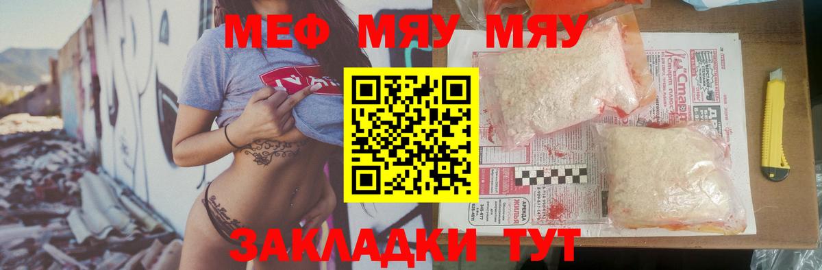 МЯУ-МЯУ кристаллы  Вход с VPN  Прохладный    онион  Меф мяу мяу 
